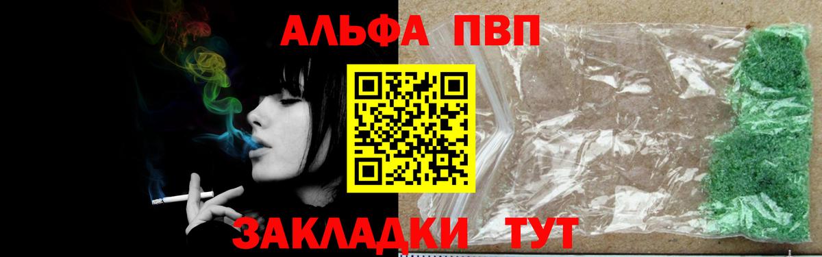 Alpha PVP кристаллы  APVP  Сальск  A PVP СК  Вход с VPN 