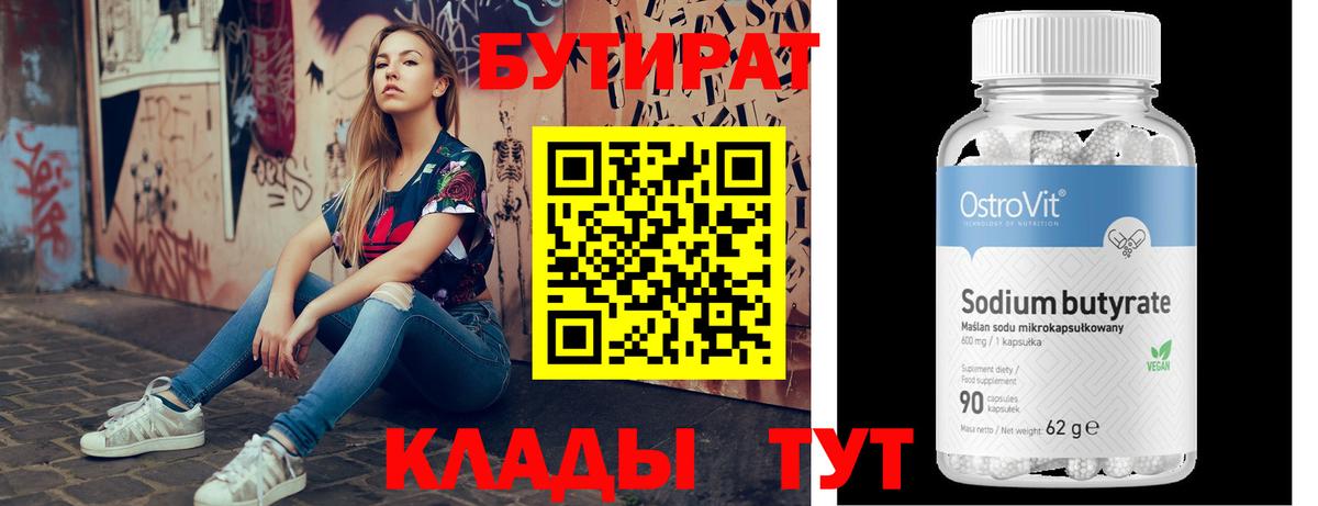 Сальск  БУТИРАТ  Вход с VPN  БУТИРАТ жидкий экстази 