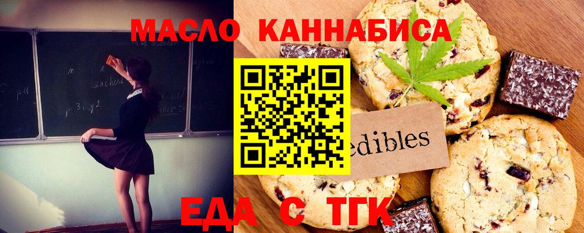 Сальск  Еда ТГК конопля  Вход с VPN 