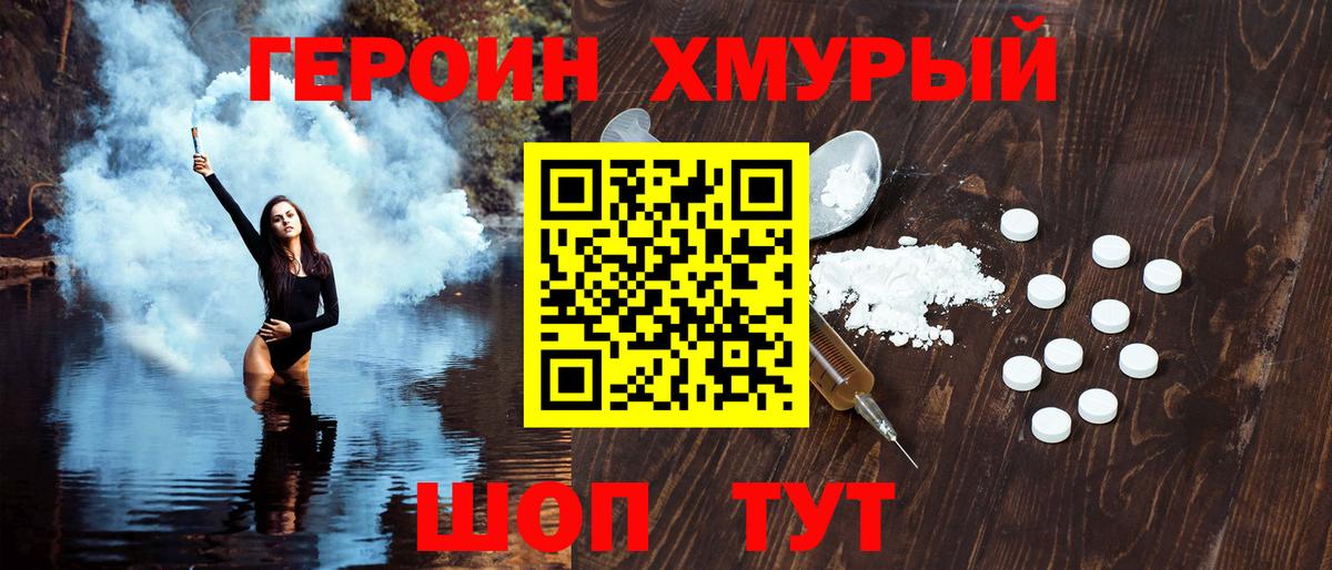 ГЕРОИН белый Сальск