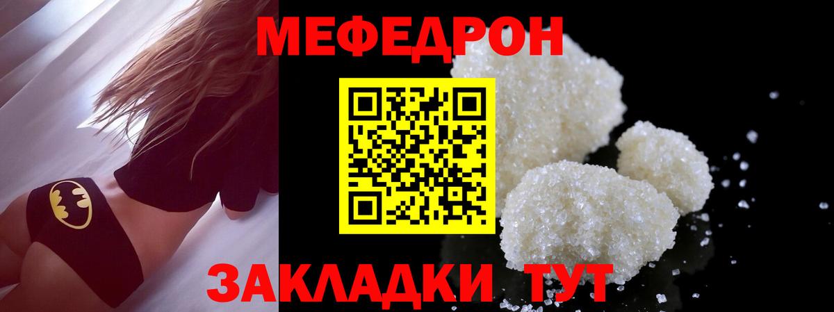 Мефедрон кристаллы Сальск